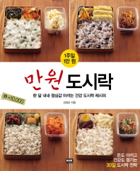 만원도시락