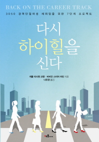 다시 하이힐을 신다