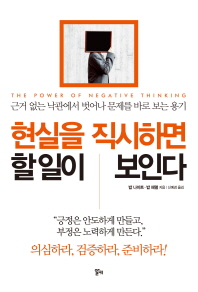 현실을 직시하면 할일이 보인다 
