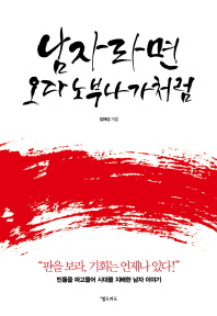 남자라면 오다 노부나가처럼