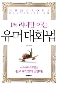 유머 대화법
