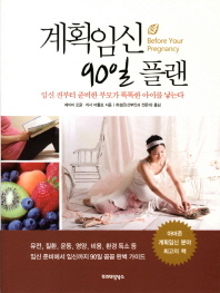 계획임신 90일 플랜 
