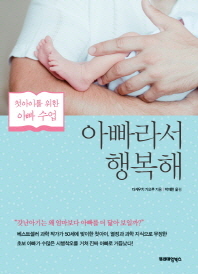 아빠라서 행복해