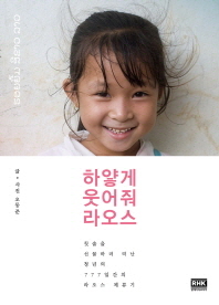 하얗게 웃어줘 라오스 