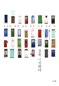 집을 여행하다