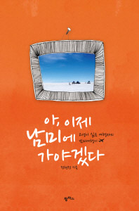 아 이제 남미에 가야겠다- 고생이 싫은 여행자의 남미여행기 