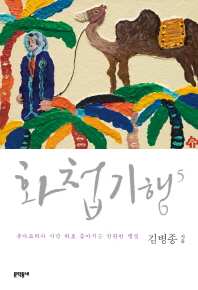화첩기행. 5: 북아프리카 사막 위로 쏟아지는 찬란한 별빛 
