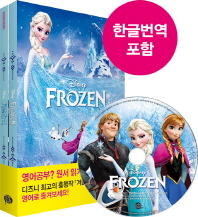 Frozen(겨울왕국) CD1장포함 | 영화로 읽는 영어원서 
