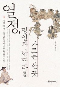 열정 명인과 딴따라를 가르는 한 끗 