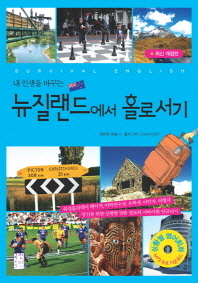 뉴질랜드에서 홀로서기 