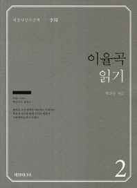 이율곡 읽기