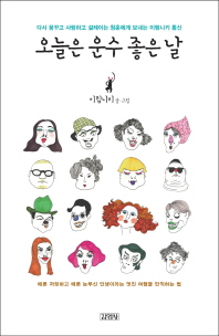 오늘은 운수 좋은 날