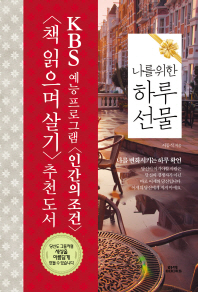 나를 위한 하루선물