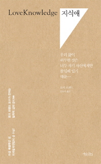 지식애(Love Knowledge)   