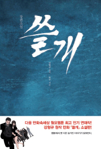 쓸개
