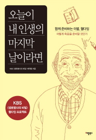 오늘이 내인생의 마지막 날이라면 