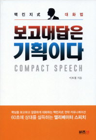 보고대답은 기획이다 
