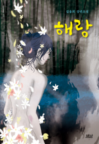 해랑