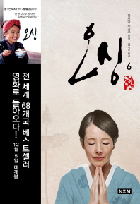 오싱 6