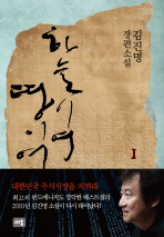 하늘이여 땅이여. 1 