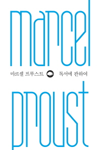 독서에 관하여 -위대한 생각 시리즈 | 1