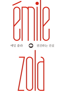 전진하는 진실 - 위대한 생각 시리즈 | 2 