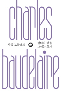 현대의 삶을 그리는 화가 -위대한 생각 시리즈 | 5