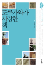 도쿠가와가 사랑한 책