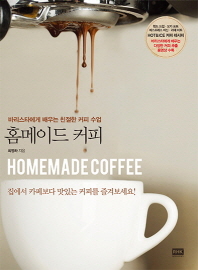 홈메이드 커피