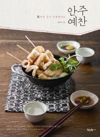 한잔 술이 특별해지는- 안주 예찬 