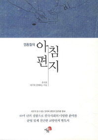염홍철의  아침편지