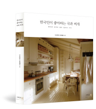 한국인이 좋아하는 국과 찌개