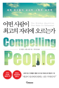 어떤 사람이 최고의 자리에 오르는가