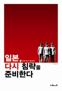 일본 다시 침략을 준비한다 