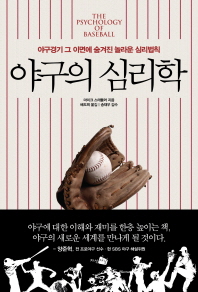 야구의 심리학 