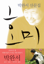 호미 - 박완서