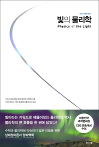 빛의 물리학 - EBS 다큐프라임 