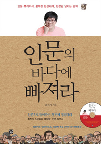 인문의 바다에 빠져라 