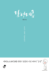 감성제곱 - 모두가 그렇게 사랑을 한다 