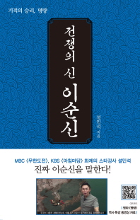 전쟁의 신, 이순신 -기적의 승리, 명량