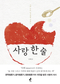 사랑 한 술 
