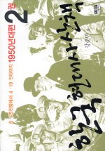 한국 현대사 산책 1950년대편. 2 6.25전쟁에서 4.19전야까지 