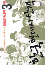 한국 현대사 산책 1950년대편. 3 6.25전쟁에서 4.19전야까지 