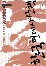 한국 현대사 산책 1980년대편. 1 광주학살과 서울올림픽