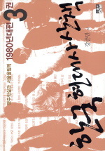 한국 현대사 산책 1980년대편. 3 광주학살과 서울올림픽