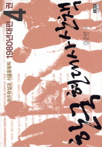 한국 현대사 산책 1980년대편. 4 광주학살과 서울올림픽