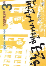 한국 현대사 산책 1990년대편. 3 3당합당에서 스타벅스까지 