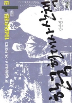 한국 현대사 산책 1940년대편 1