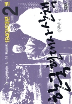 한국 현대사 산책 1940년대편 2 