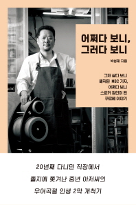 어쩌다 보니, 그러다 보니 